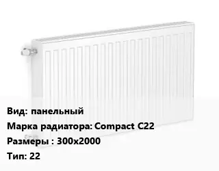 Радиатор стальной панельный Compact С22 300х2000 22